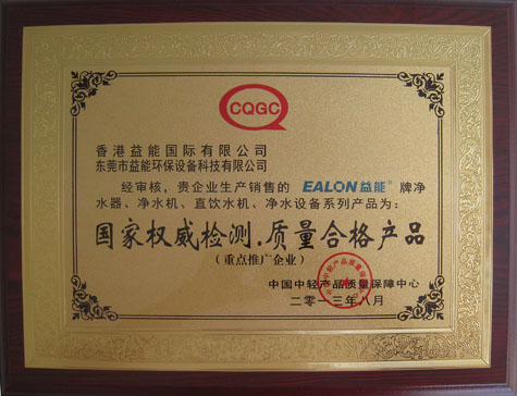 EALON質量合格產品