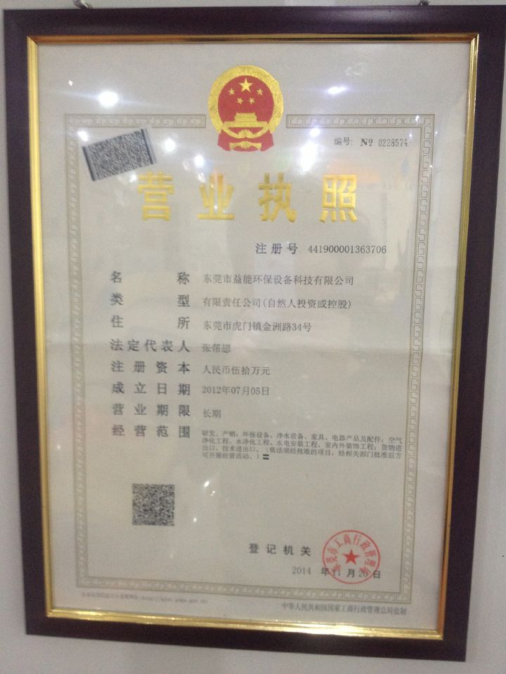 益能營業執照