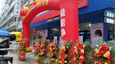 香港益能凈水器韶關新豐區專賣店